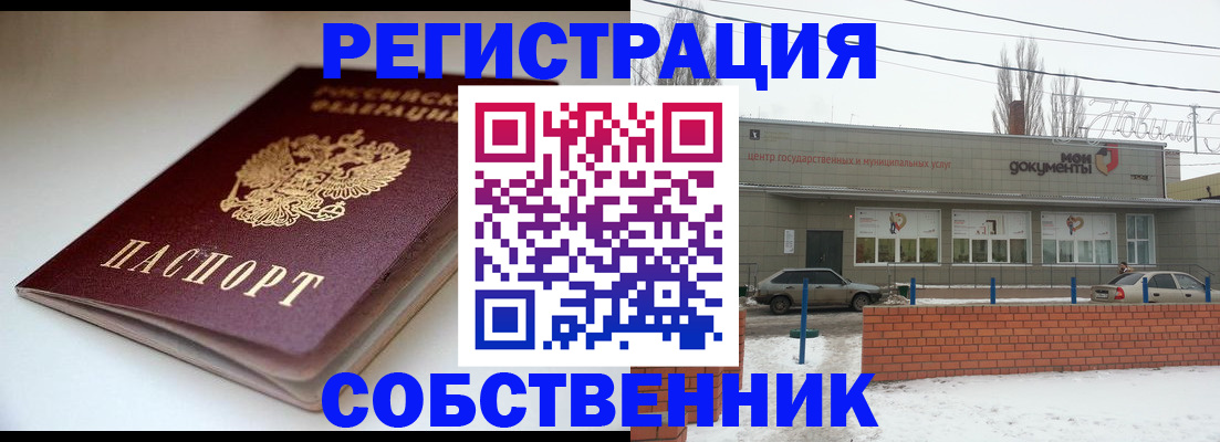 прописка паспорт в Волжске