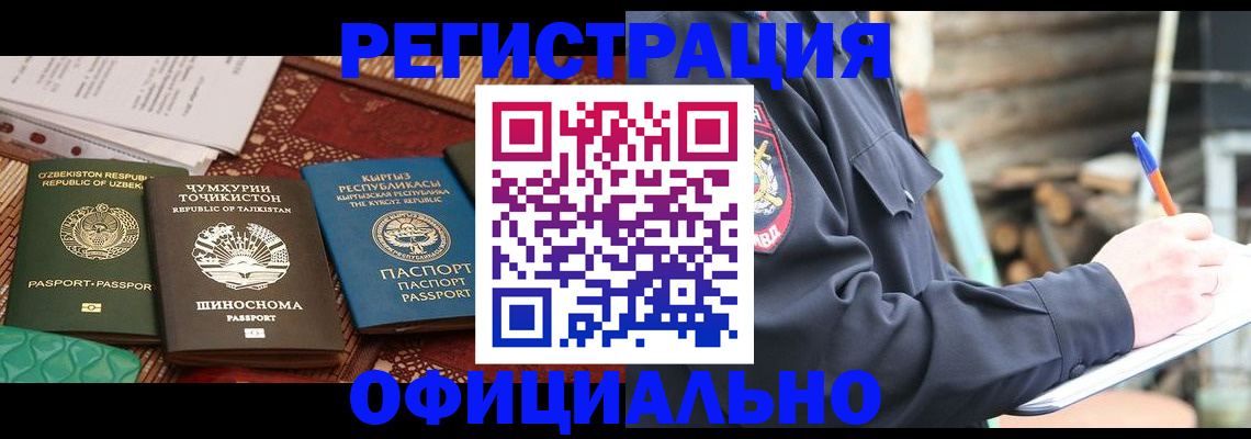 прописка штамп в Волжске