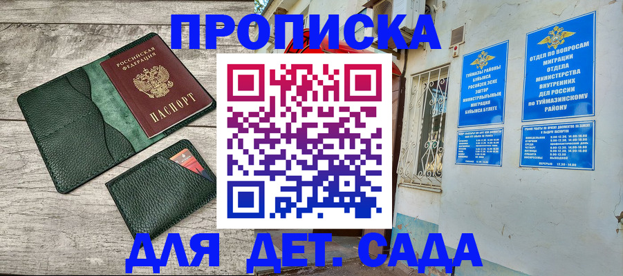 прописка паспорт в Волжске