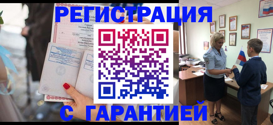 прописка для военкомата в Волжске