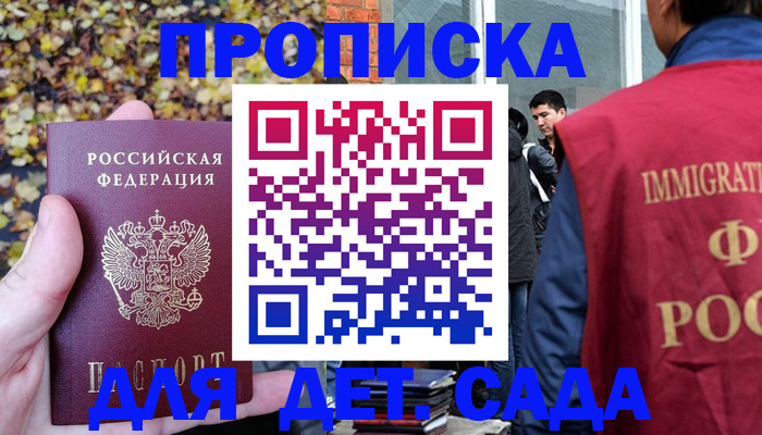 временная регистрация для всех в Волжске