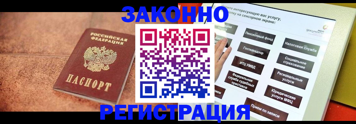 временная регистрация для школы в Волжске