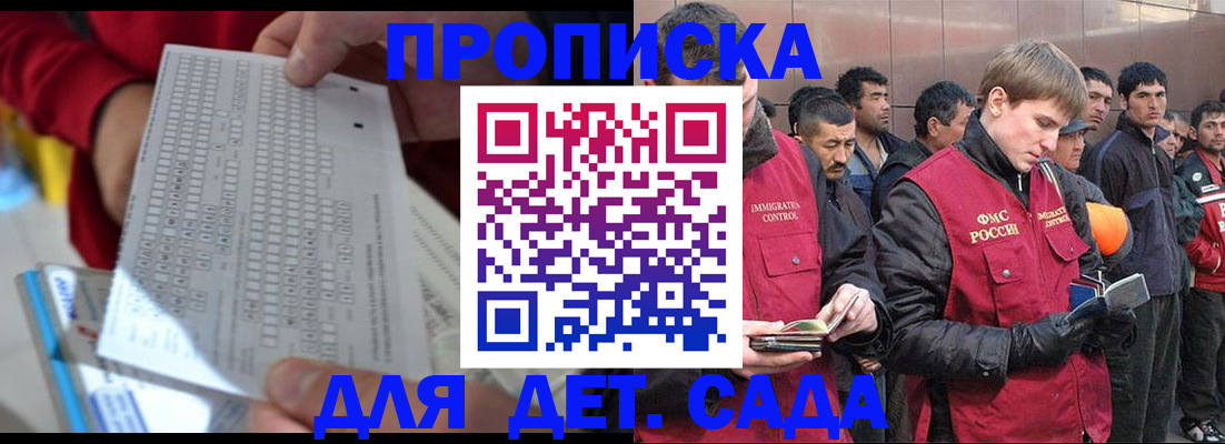 регистрация для дет. сада в Волжске