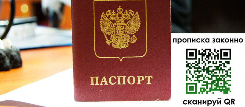 прописка в Волжске регистрация в Волжске